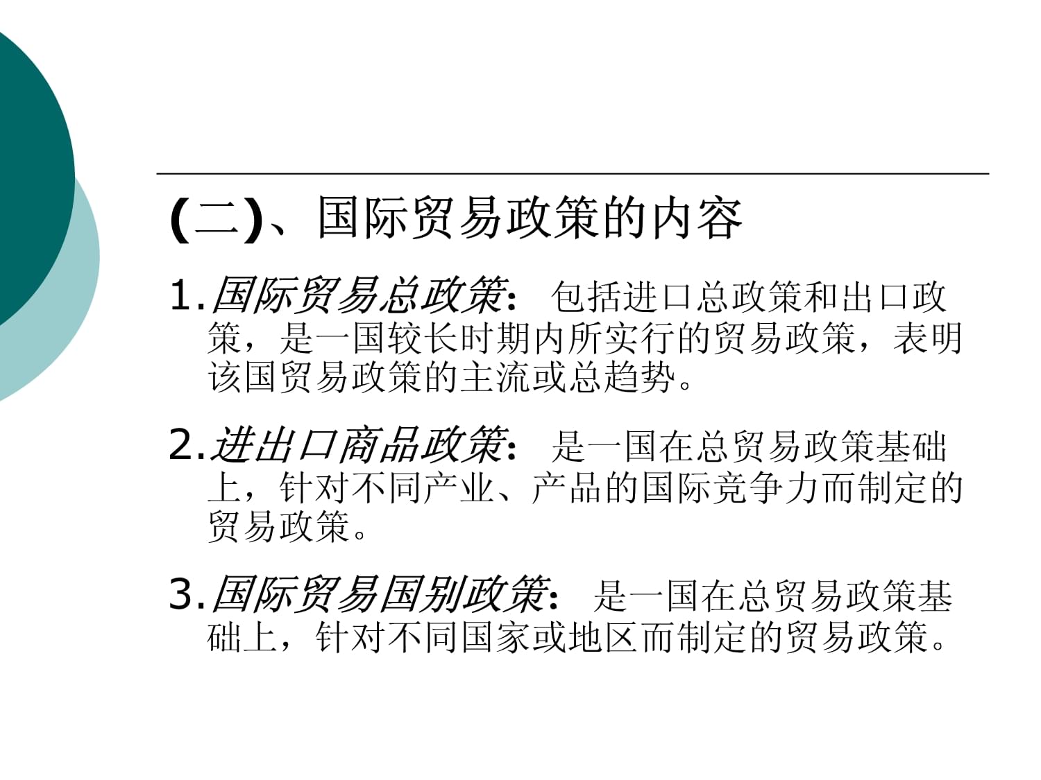 外贸最新政策及其深远影响