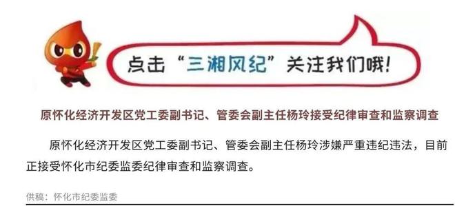 怀化反腐最新动态深度解析